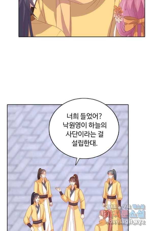 암흑 속에 피는 꽃 173화 24