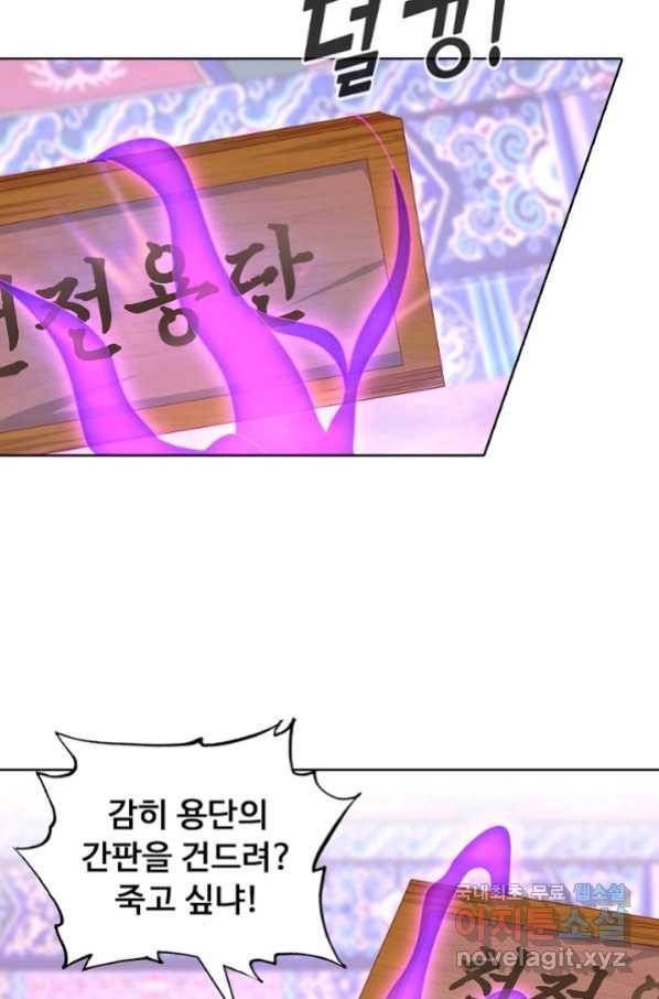 암흑 속에 피는 꽃 173화 42