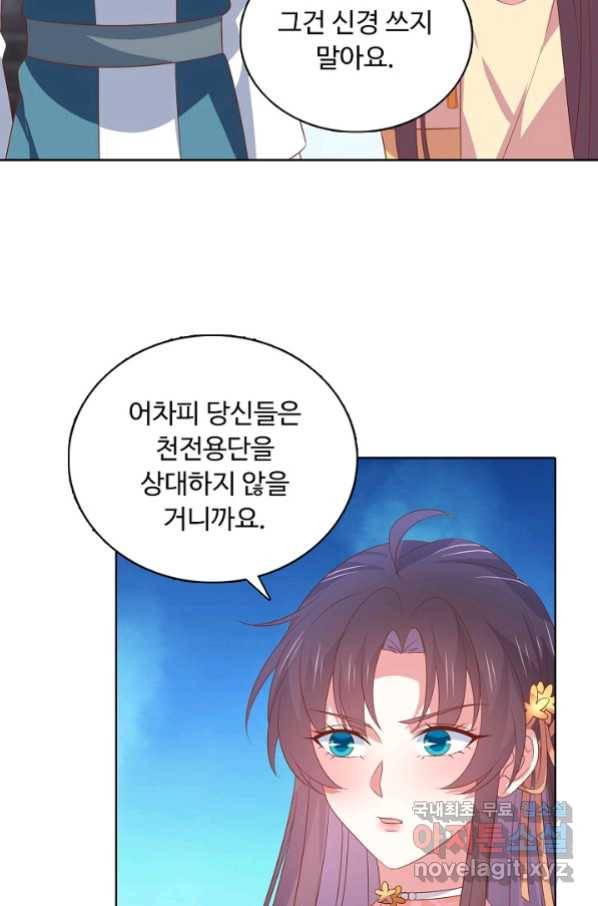 암흑 속에 피는 꽃 173화 64