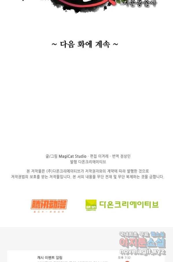 암흑 속에 피는 꽃 173화 71