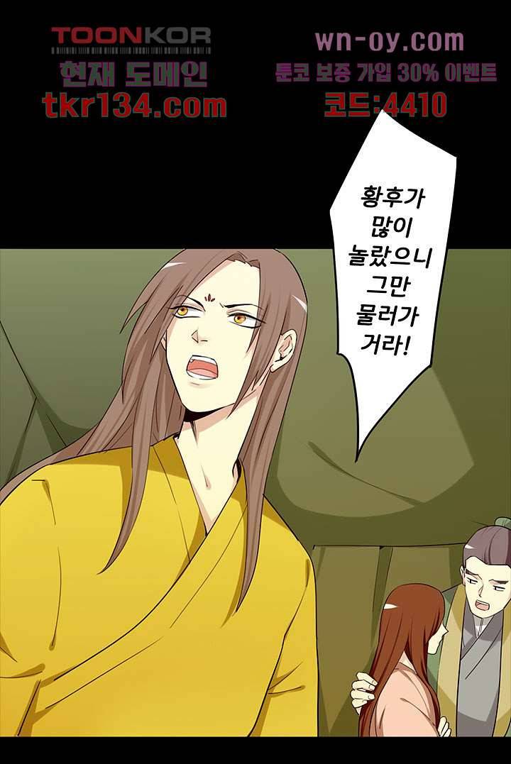 폐하, 옥체 보존하세요 38화 3