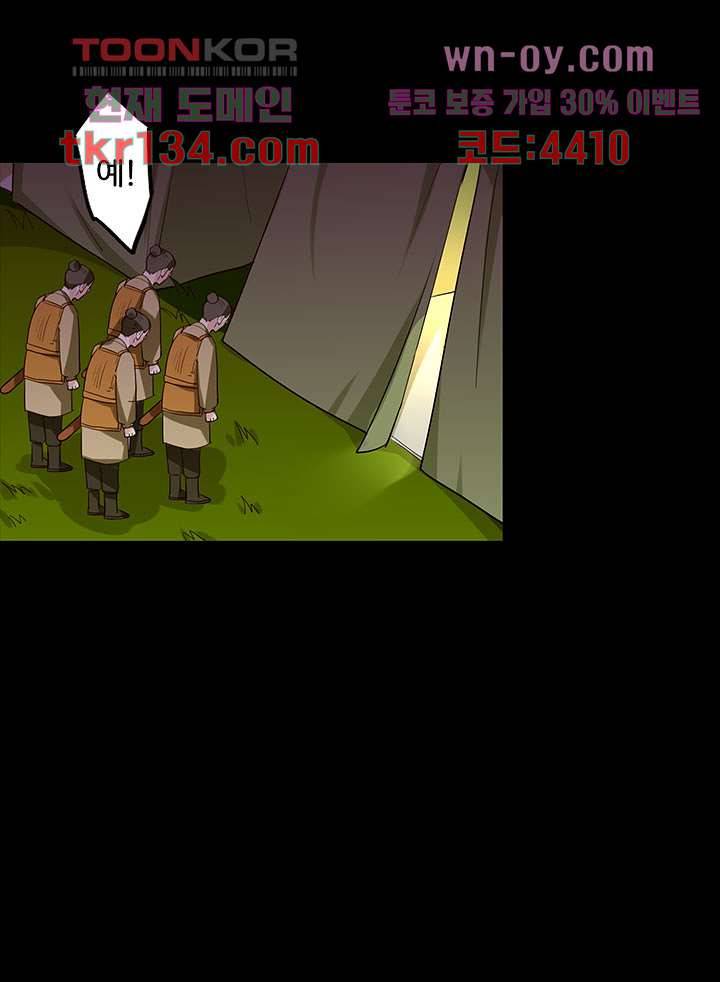 폐하, 옥체 보존하세요 38화 5