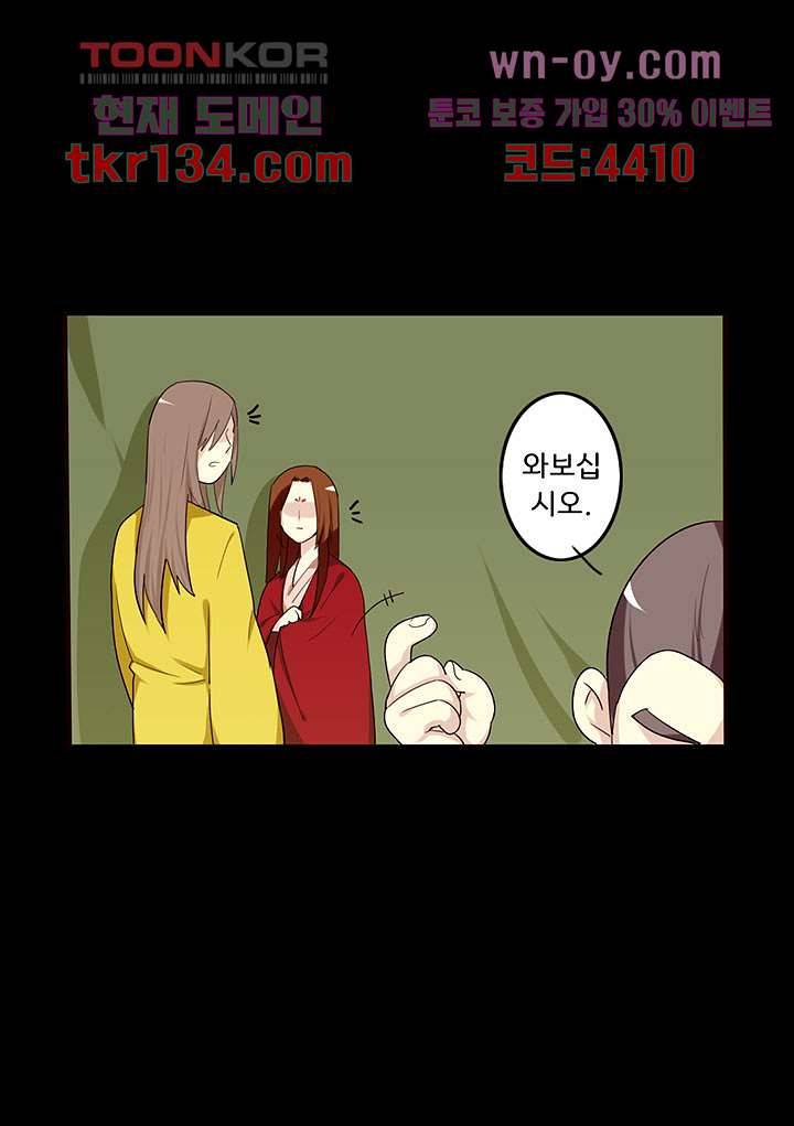 폐하, 옥체 보존하세요 38화 8