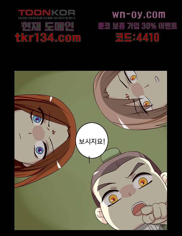 폐하, 옥체 보존하세요 38화 9