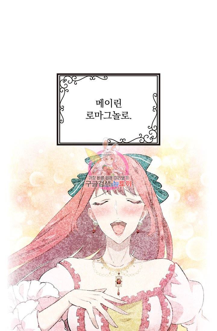 눌리타스 : 절반의 백작 영애 70화 과거, 현재 그리고 미래 1