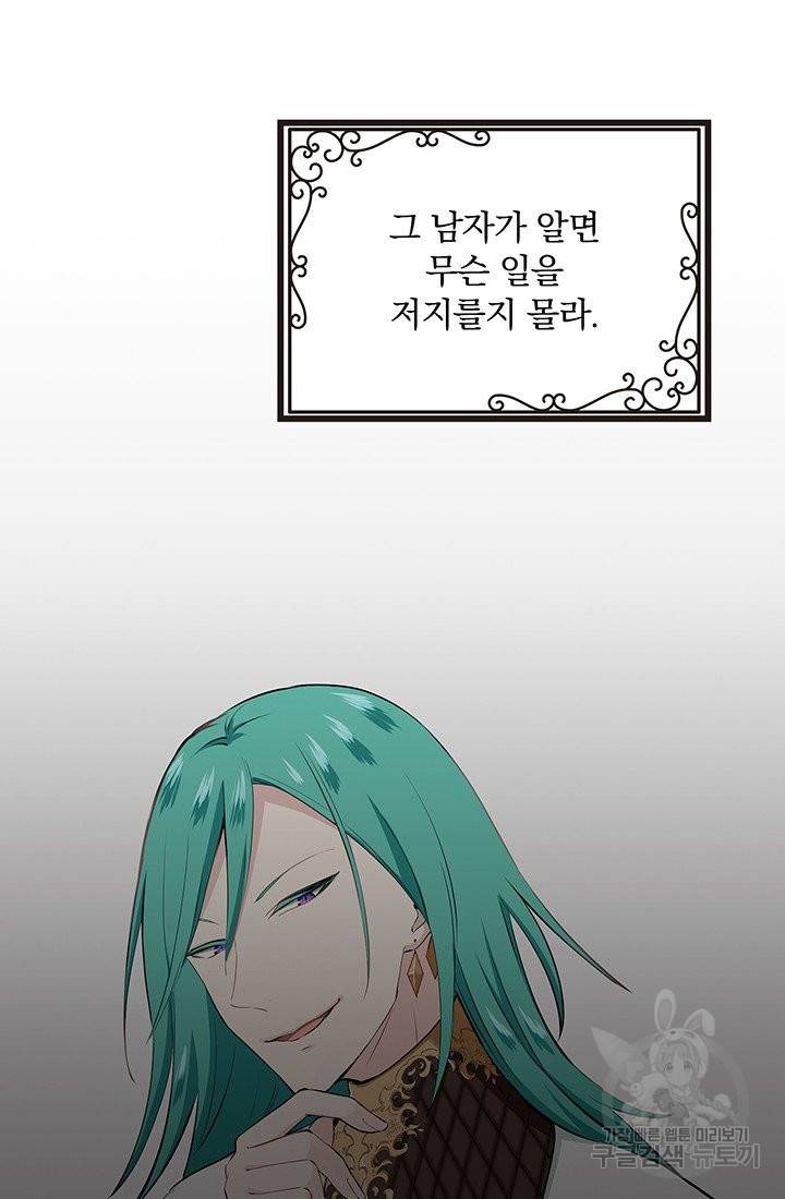 눌리타스 : 절반의 백작 영애 70화 과거, 현재 그리고 미래 5