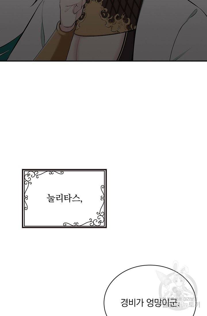 눌리타스 : 절반의 백작 영애 70화 과거, 현재 그리고 미래 6