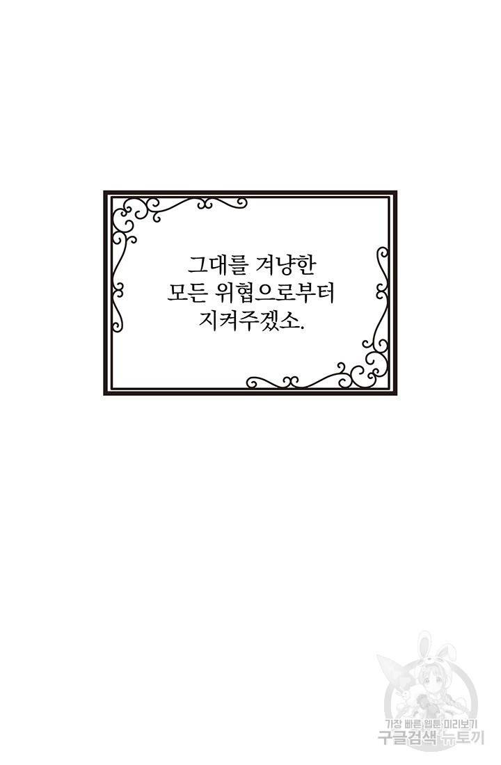 눌리타스 : 절반의 백작 영애 70화 과거, 현재 그리고 미래 10
