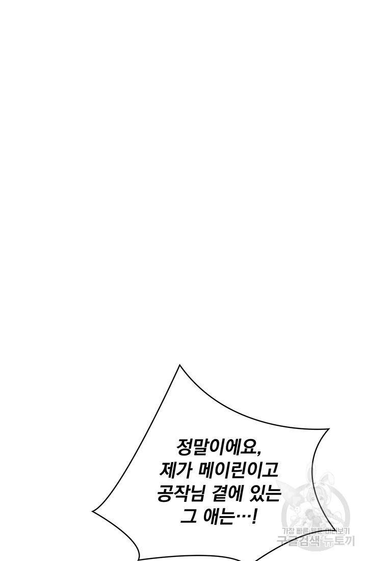눌리타스 : 절반의 백작 영애 70화 과거, 현재 그리고 미래 12
