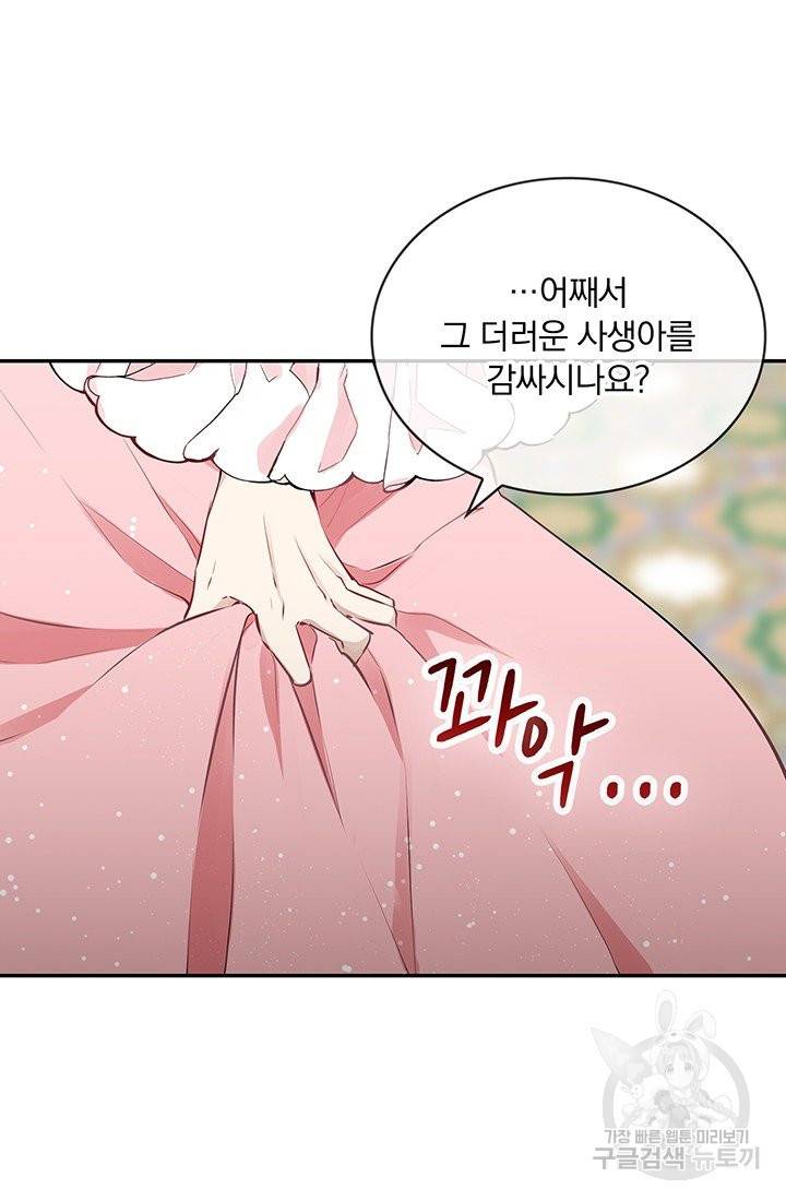 눌리타스 : 절반의 백작 영애 70화 과거, 현재 그리고 미래 14