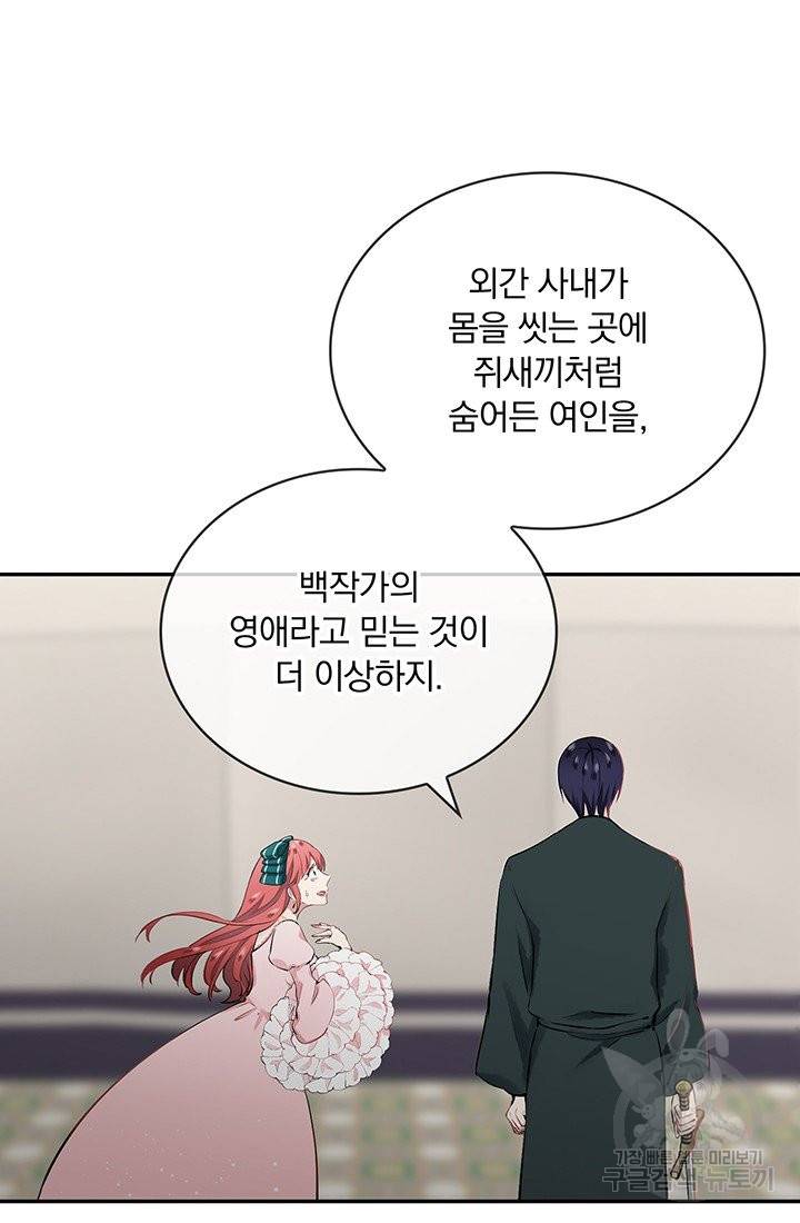 눌리타스 : 절반의 백작 영애 70화 과거, 현재 그리고 미래 16
