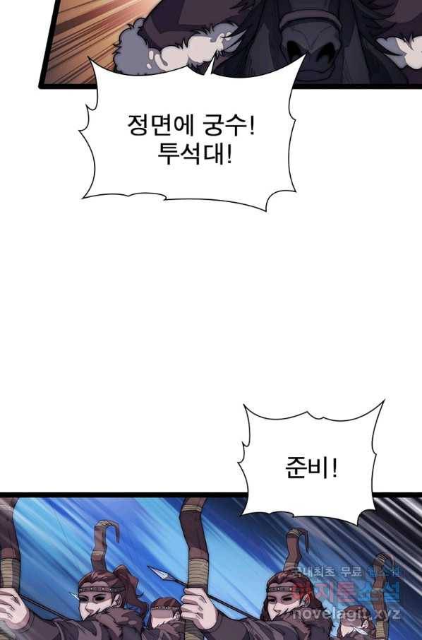 퀘스트 지상 최고의 산적 137화 4