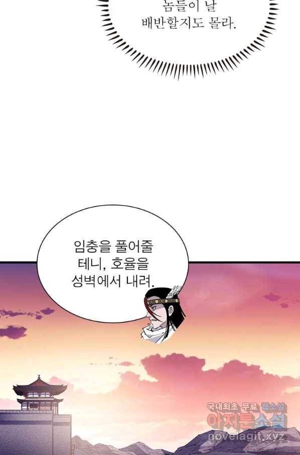 퀘스트 지상 최고의 산적 137화 17
