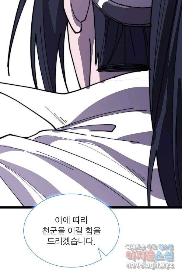퀘스트 지상 최고의 산적 137화 31