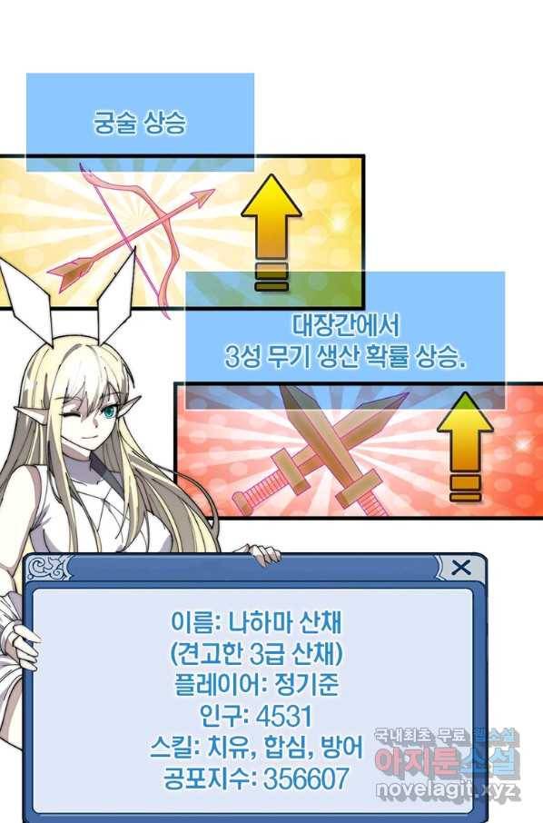 퀘스트 지상 최고의 산적 137화 36