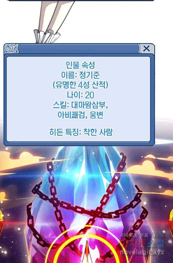 퀘스트 지상 최고의 산적 137화 37