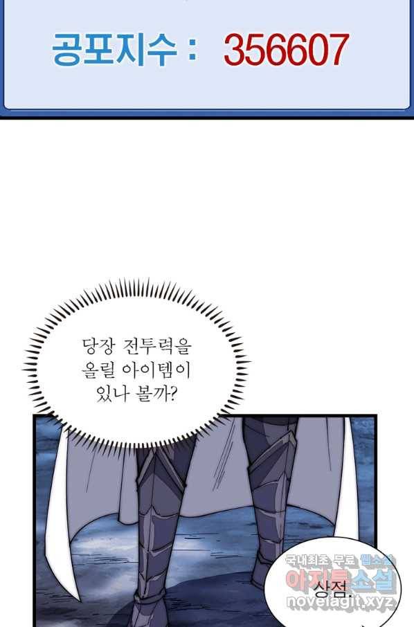 퀘스트 지상 최고의 산적 137화 45