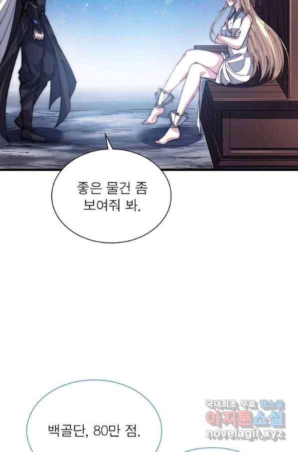 퀘스트 지상 최고의 산적 137화 47