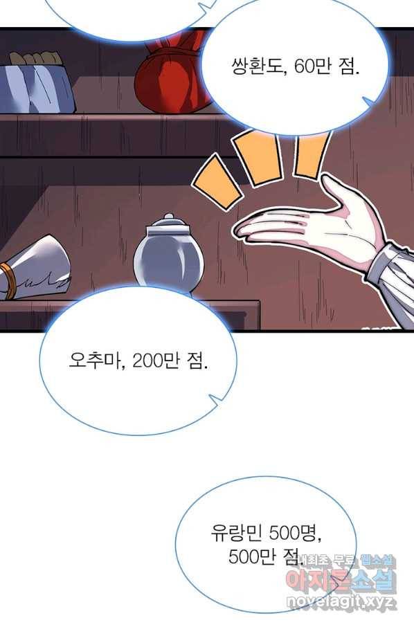 퀘스트 지상 최고의 산적 137화 48
