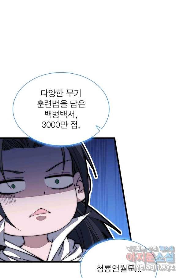 퀘스트 지상 최고의 산적 137화 49
