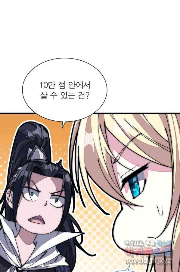 퀘스트 지상 최고의 산적 137화 51