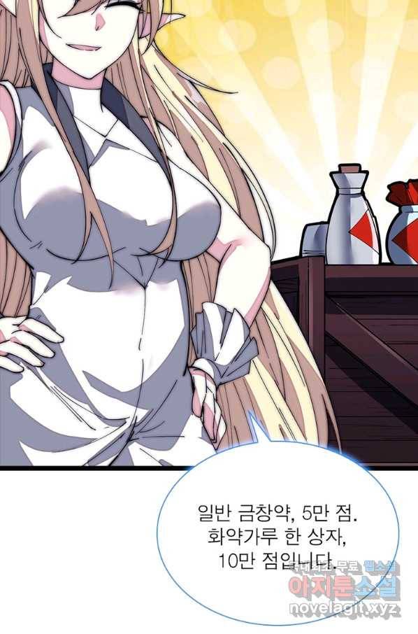 퀘스트 지상 최고의 산적 137화 54