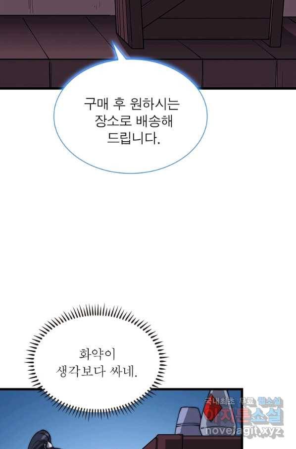 퀘스트 지상 최고의 산적 137화 56