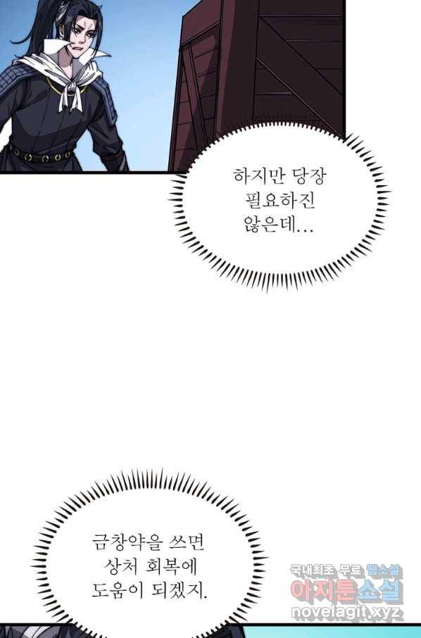 퀘스트 지상 최고의 산적 137화 57