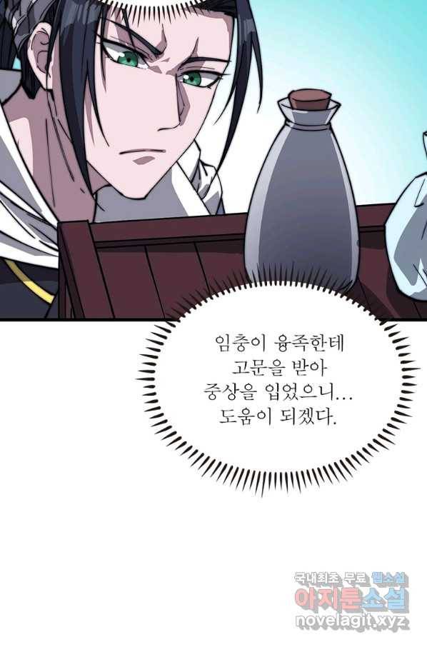 퀘스트 지상 최고의 산적 137화 58
