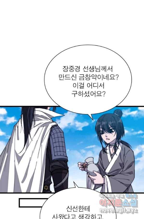 퀘스트 지상 최고의 산적 137화 64