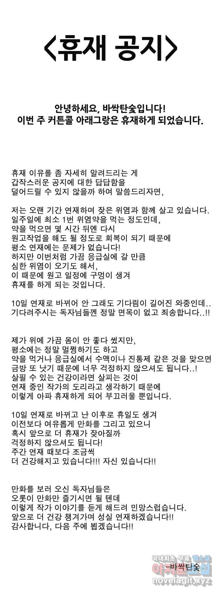 커튼콜 아래그랑 휴재공지 1