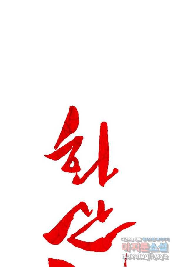 화산권마 96화 1