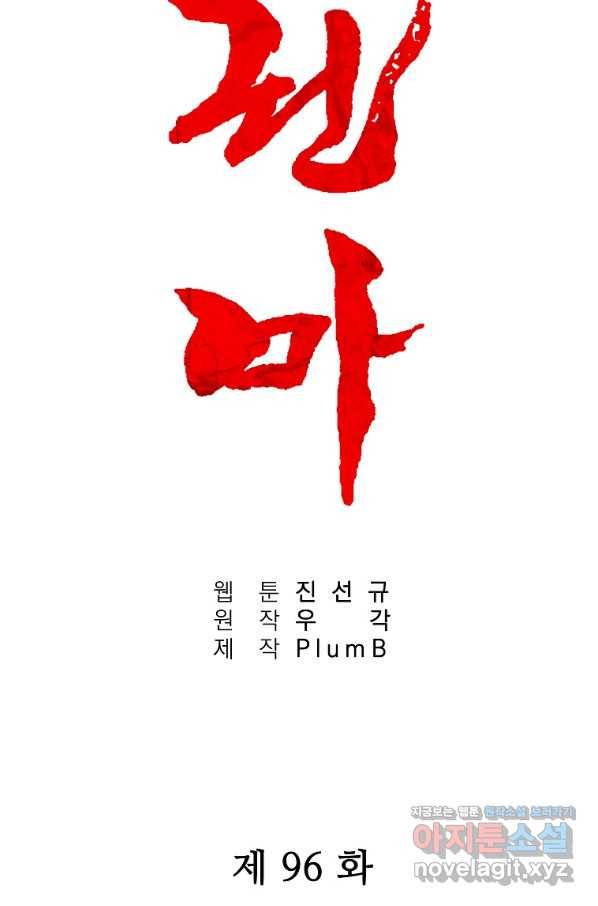 화산권마 96화 2