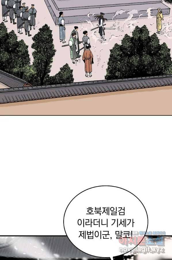 화산권마 96화 4