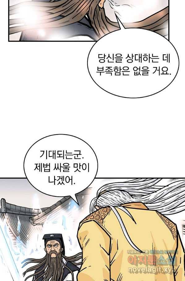 화산권마 96화 6