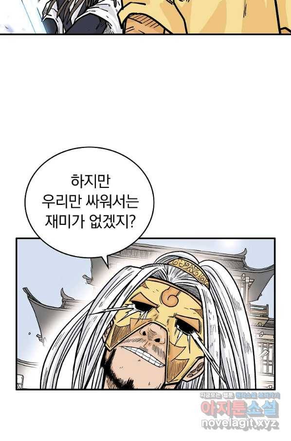 화산권마 96화 7