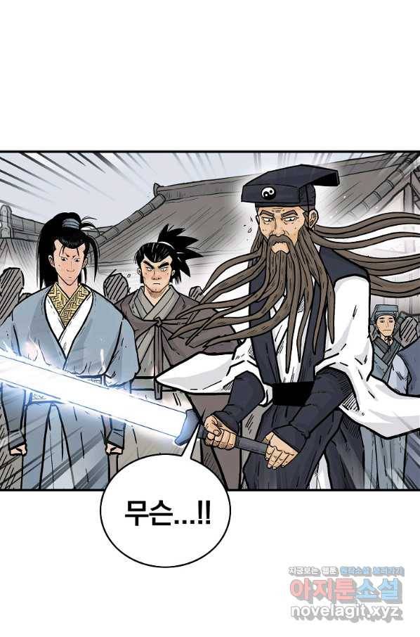 화산권마 96화 8