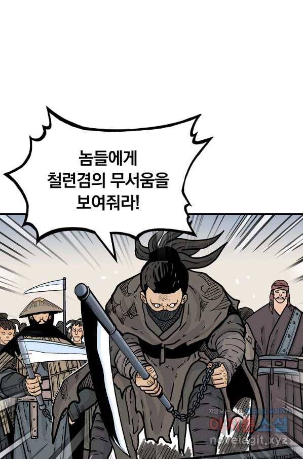 화산권마 96화 10