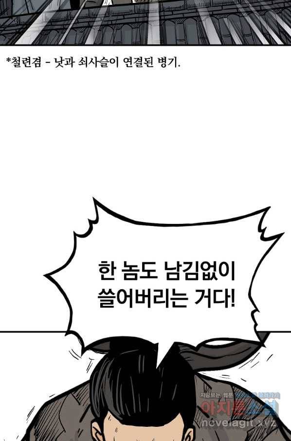 화산권마 96화 11