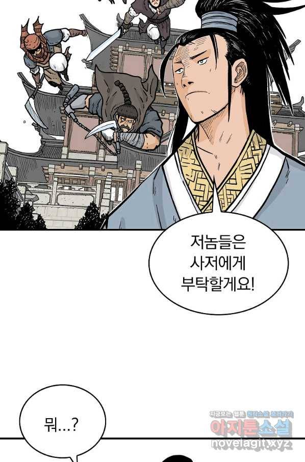 화산권마 96화 13