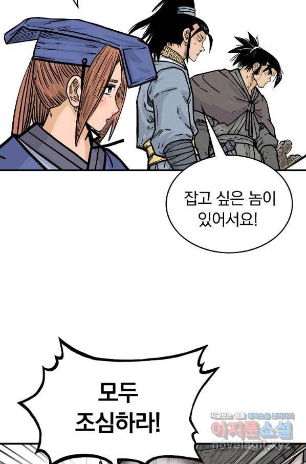 화산권마 96화 14