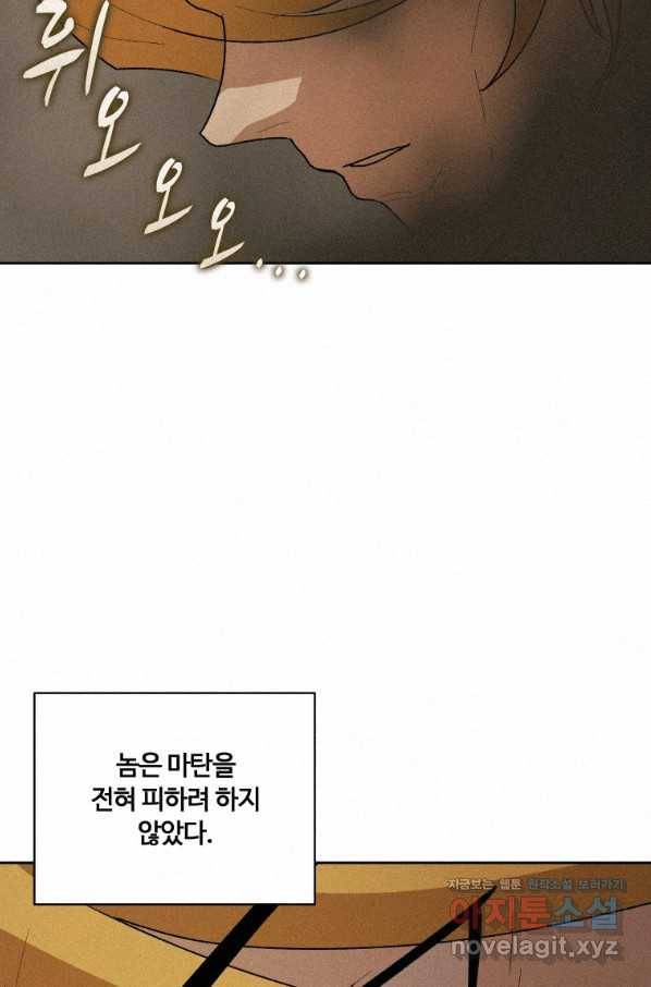 책 먹는 마법사 61화 12