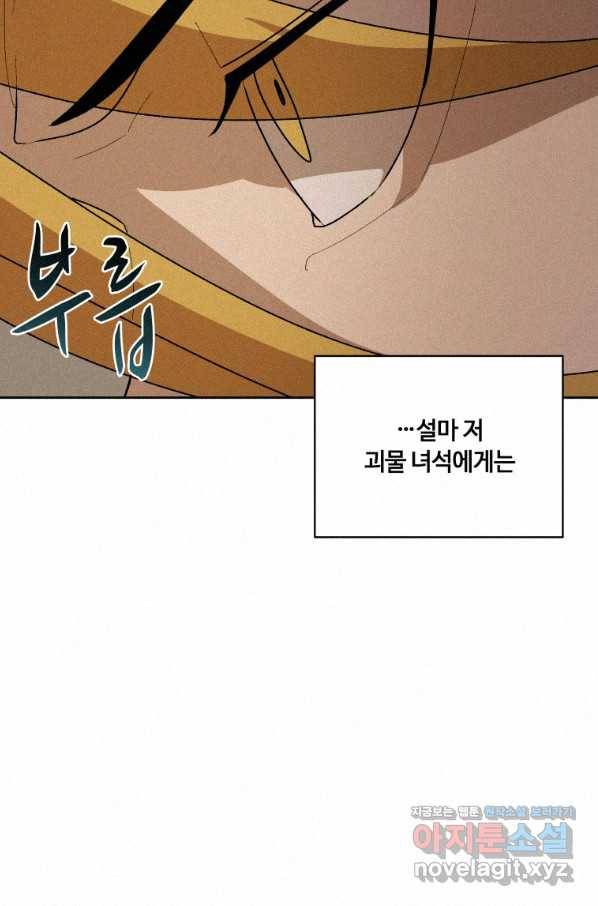 책 먹는 마법사 61화 13