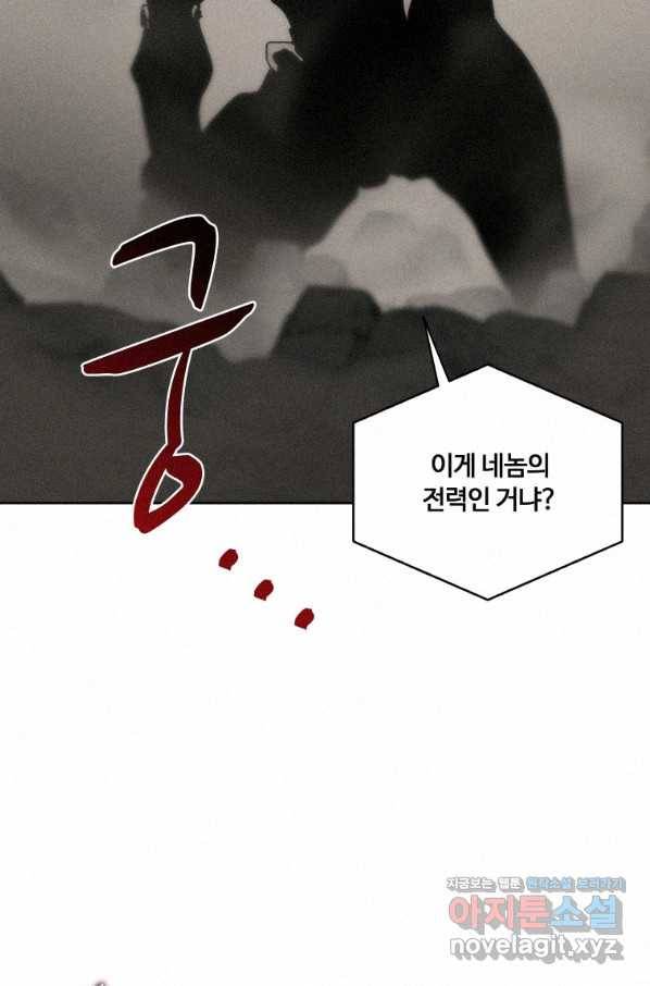 책 먹는 마법사 61화 16