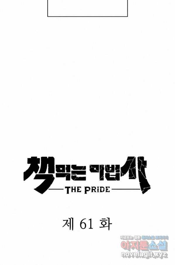 책 먹는 마법사 61화 18