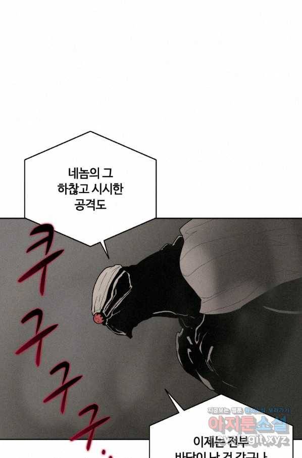 책 먹는 마법사 61화 19