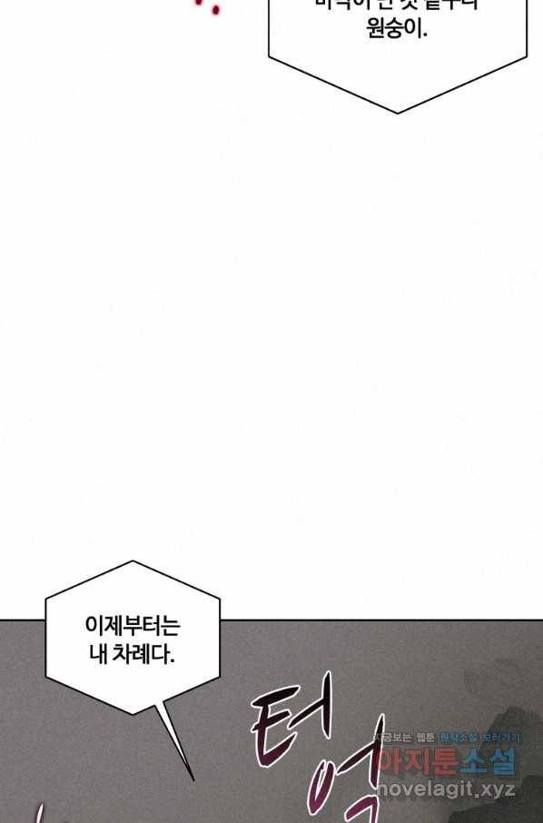 책 먹는 마법사 61화 20