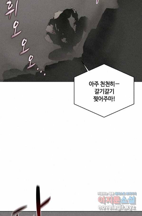 책 먹는 마법사 61화 21