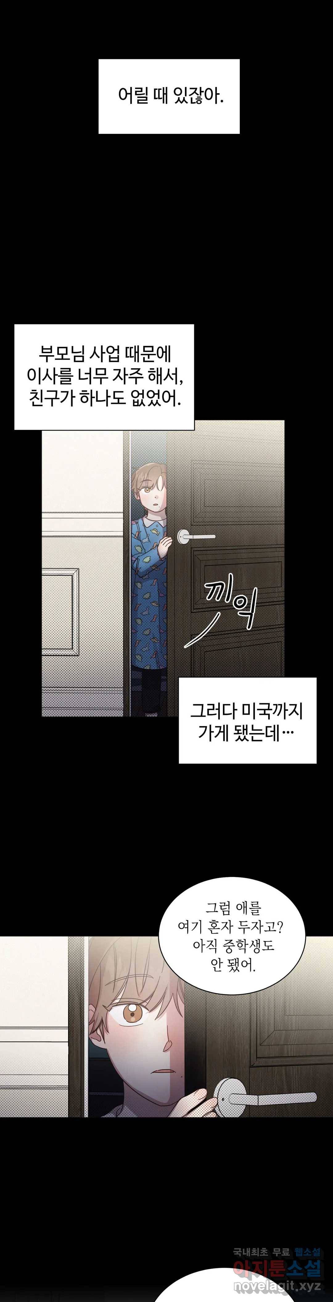 원나잇 메이트 38화 5
