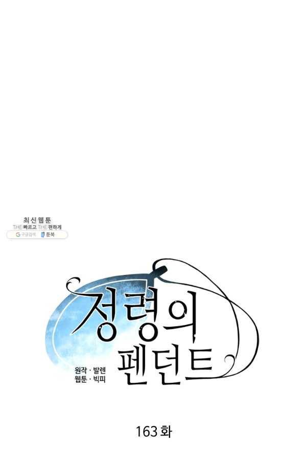 정령의 펜던트 163화 12